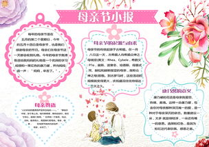 花纹边框母亲节小报手抄报psd模板图片素材psd下载62.07mb母亲节妇女节手抄报大全节日手抄报