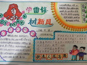 简单的学雷锋手抄报图片