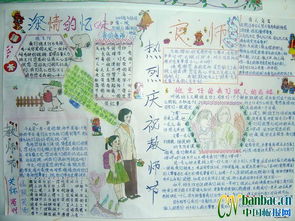 教师节的手抄报版面设计
