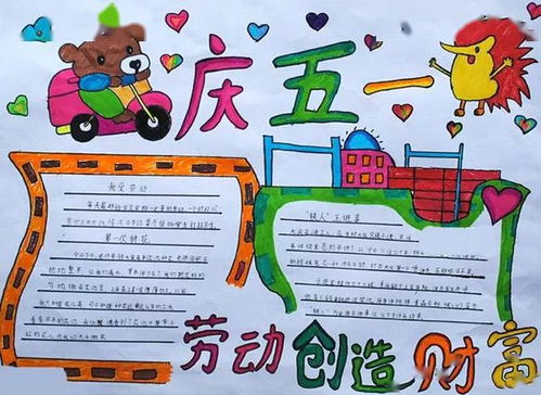 五一劳动节手抄报,赶紧为孩子收藏