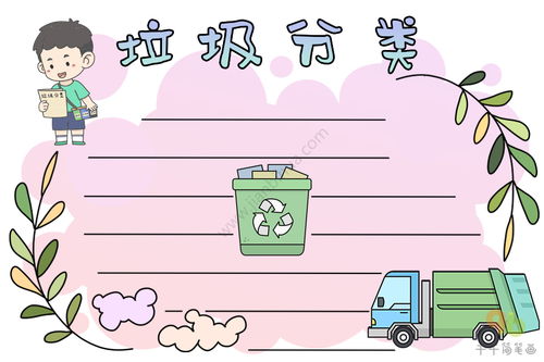 2020垃圾分类手抄报