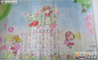 六一儿童节手抄报简单六一儿童节手抄报图片大全下载乐游网游戏下载