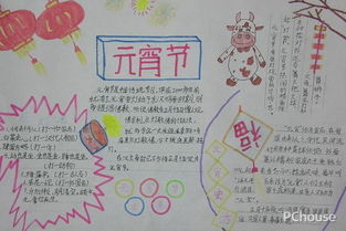 关于元宵节的手抄报