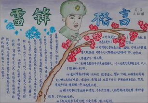 雷锋格言20字
