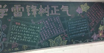 学雷锋黑板报雷锋日记经典摘抄