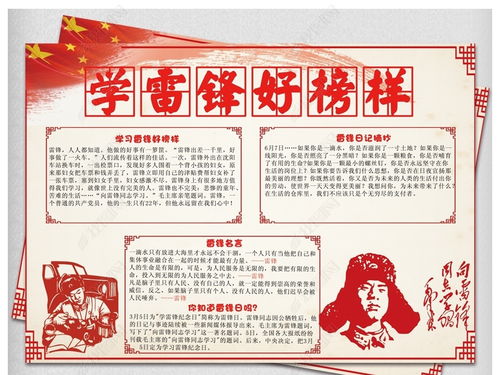 学雷锋好榜样手抄报文明礼仪电子小报模板图片下载