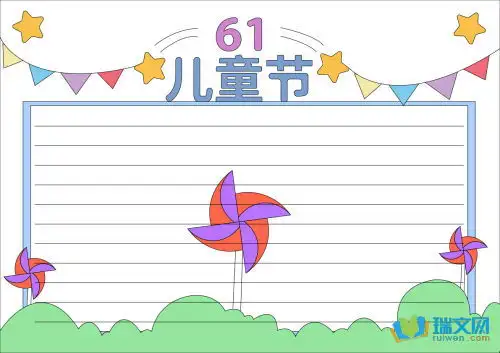 六一儿童节手抄报材料