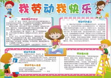 五一劳动节,用手抄报来记录生活吧