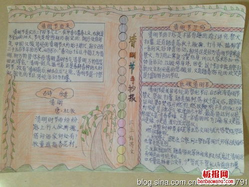 低碳清明节手抄报