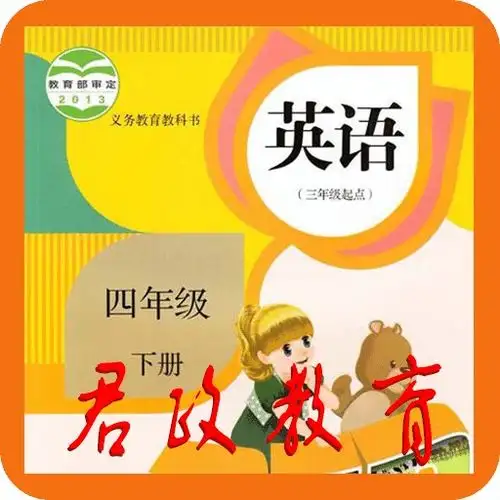 点读英语四年级下人教版app下载安装2024最新正版手机免费下载25pp