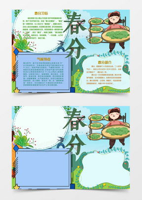 春分word模板春分word模板下载熊猫办公