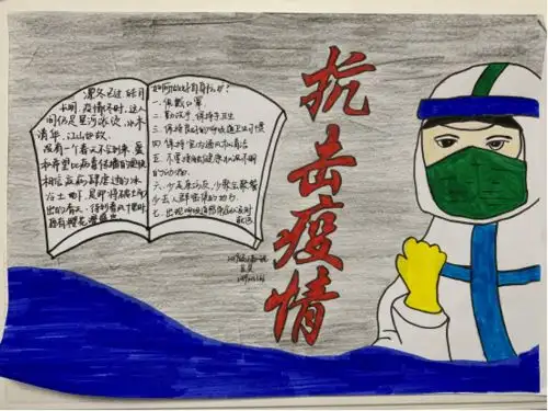 抗击疫情,有你我在身边创意手抄报展示
